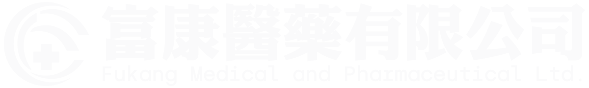 富康醫藥logo