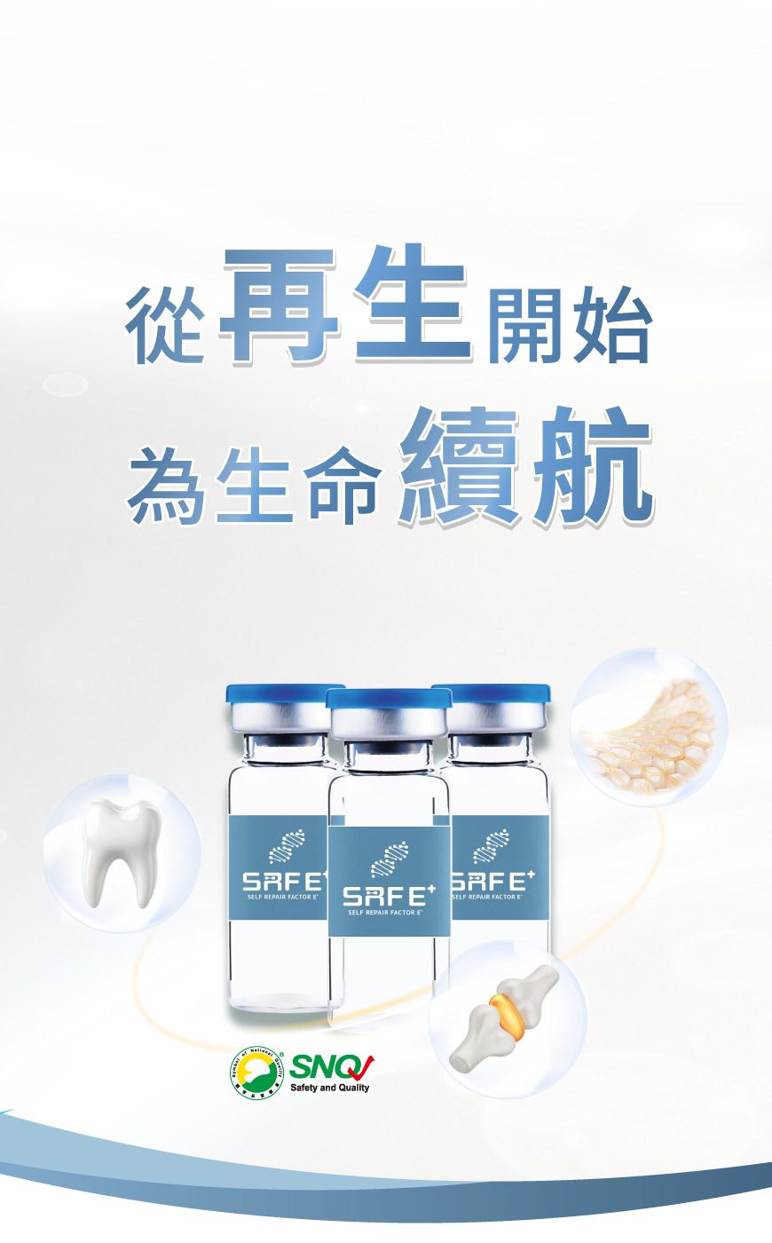 富康醫藥|SRFE+再生醫學・安全針具・醫療器材整合品牌