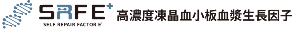 富康醫藥｜SRFE+再生醫學